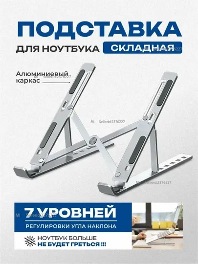 Регулируемая складная подставка для ноутбука, универсальная подставка для планшета и книг