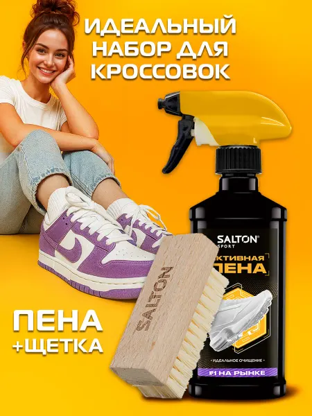 Salton Набор для ухода за обувью Sport