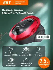 Пылесос SAMSUNG VC20M257AWR красный