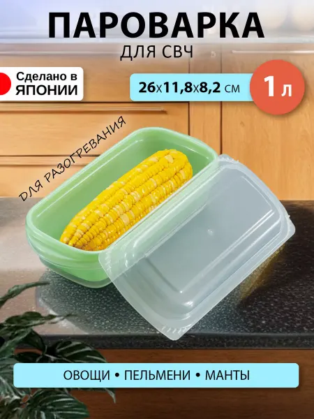 Sanada Посуда для микроволновки пароварка и крышка 1 л