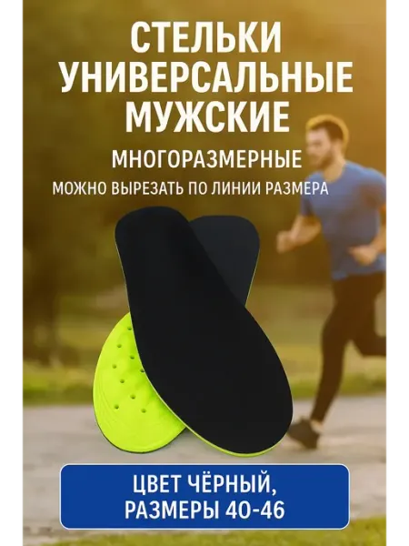 SandraWB Интенсив Универсальные стельки для обуви дышащие