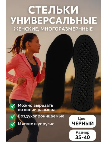 SandraWB Интенсив Стельки женские универсальные много размерные
