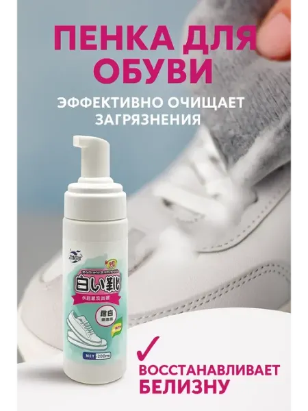 SANDRAWB Пенка для чистки обуви