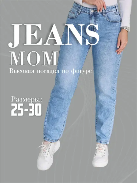 SangerStyle Джинсы мом прямые высокая посадка