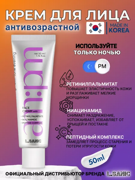 L.SANIC Антивозрастной крем для лица с пептидами и ретинолом Корея