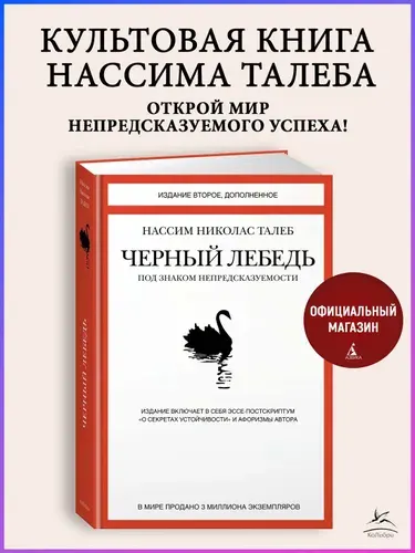 Черный лебедь Нассим Талеб Книга по психологии | Талеб Нассим Николас