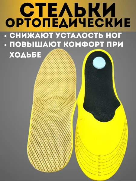 SanLu ортопедические стельки много размерные 40-46