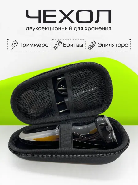 Santiel Чехол футляр кейс для электробритвы триммера эпилятора
