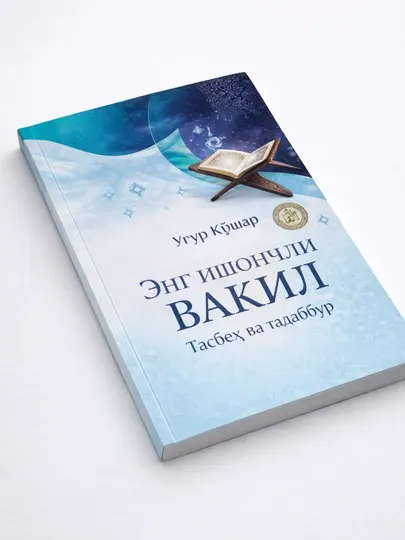 Надёжный представитель психологическая книга, книга по личностному развитию и опыту
