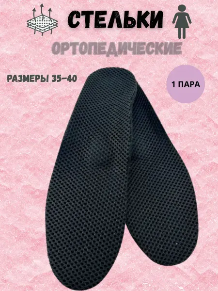 SAPULYA стельки ортопедические для обуви дышащие от плоскостопия