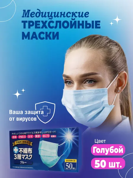 SARAYA Одноразовые трехслойные медицинские маски для лица, 50 шт
