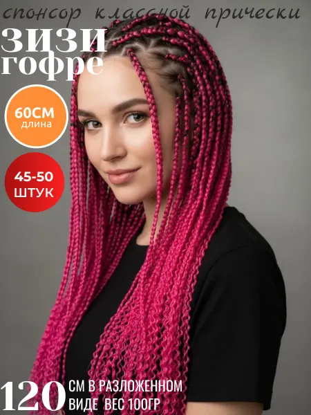 Sasoshop Зизи Гофре коси Канекалон Афро Косички