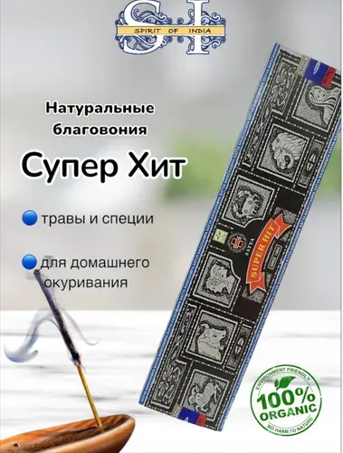 Палочки благовония Супер Хит натуральные 12 шт Satya