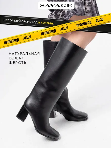 SAVAGE Высокие зимние сапоги трубы на каблуке из натуральной кожи