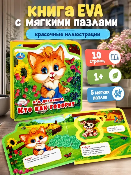 Умка Тактильная книга пазл для малышей первая мягкая развивающая