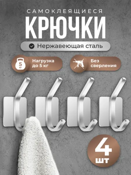 Save Двойные самоклеящиеся крючки для ванной и полотенец