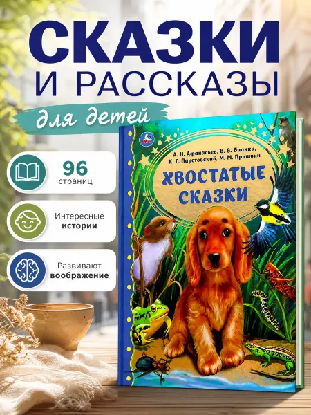 Умка Книга сказки для малышей русские народные сборник рассказы