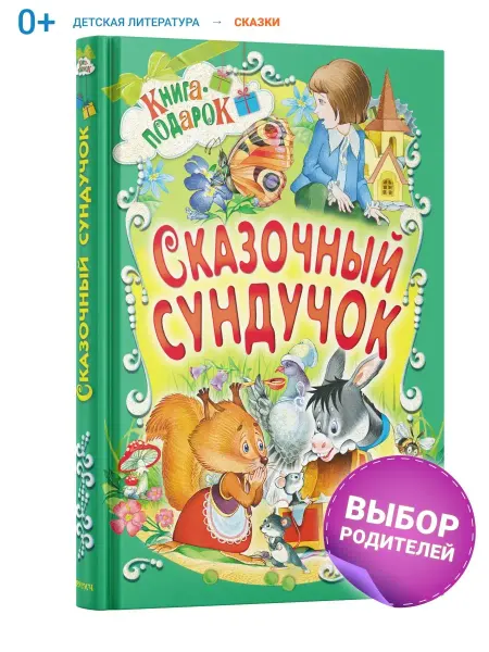 Русич Детская книга, Сборник русских сказок для малышей, на ночь