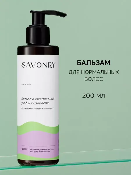SAVONRY Бальзам для всех типов волос