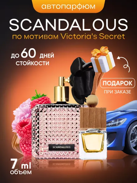 SkillFul&Market Ароматизатор для автомобиля Victoria's Secret Scandalous