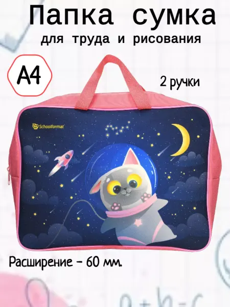 Schoolformat Канцелярские товары папка для труда и рисования