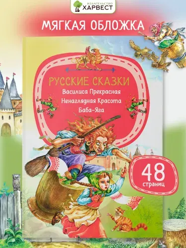 Детская книга Русские народные сказки | Народное творчество