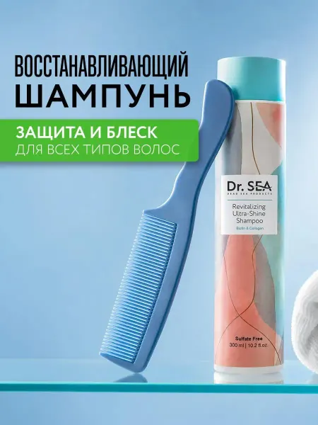 Dr. Sea Бессульфатный шампунь для ультраблеска с коллагеном, 300мл