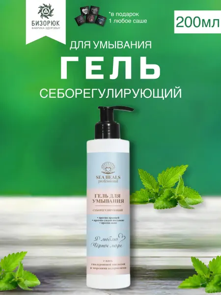 Бизорюк Гель для умывания себорегулирующий "Sea"