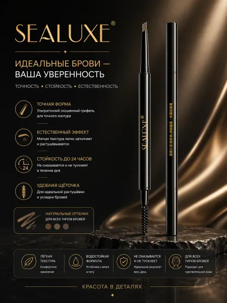 Тонкий трехмерный карандаш для бровей Sealuxe (бордовый кашт…