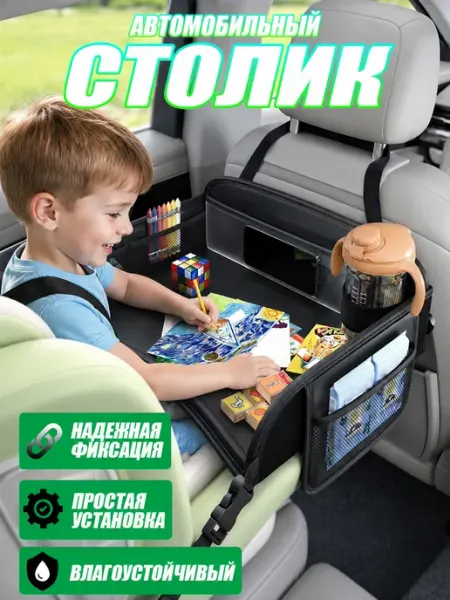 SEAMETAL Столик для автокресла детский дорожный большая столешница