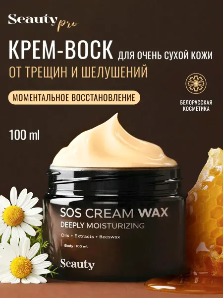Seauty Крем воск от трещин для пяток, 100мл