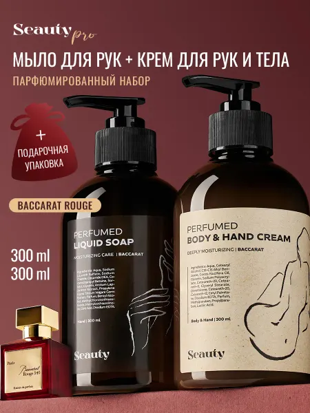 Seauty Подарочный набор парфюмированный крем для тела и рук и мыло