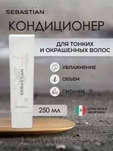 Sebastian Volupt Кондиционер для объема волос 250 мл