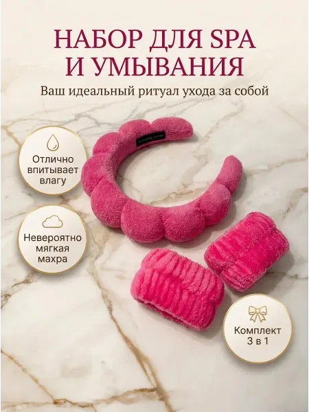 Vsegda.sebya Ободок для макияжа и умывания с нарукавниками махровый