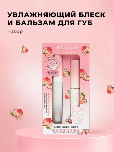 Secret Showcase Набор «Увлажняющий блеск и бальзам для губ с персиком»