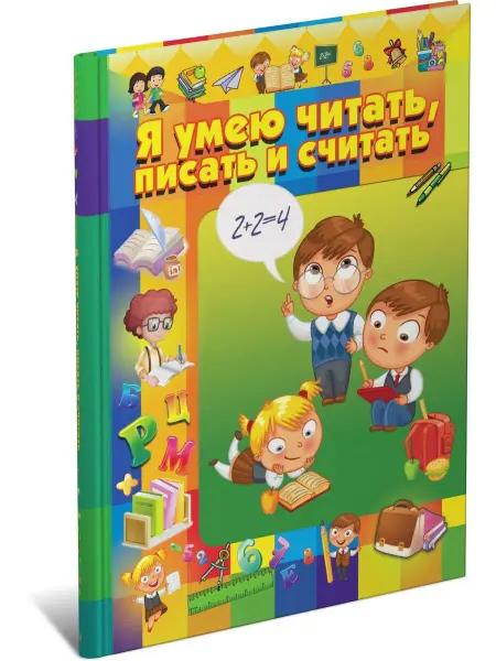 Харвест Книга Я умею читать, писать и считать