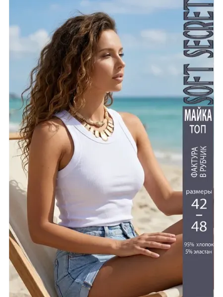 SOFT SECRET Топ спортивный в рубчик под пиджак майка-борцовка лапша