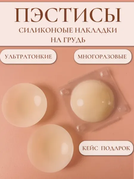 My secrets Пэстис силиконовые накладки на грудь многоразовые