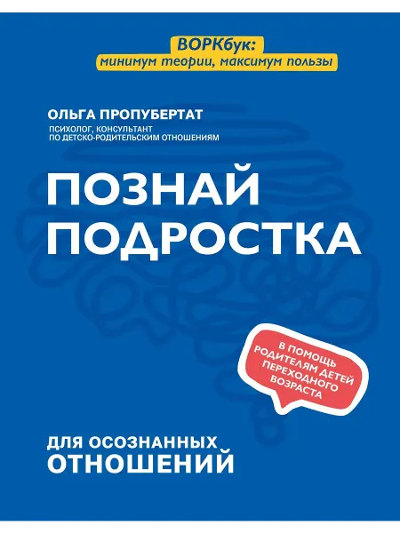 Феникс Книга о семейной психологии Познай подростка