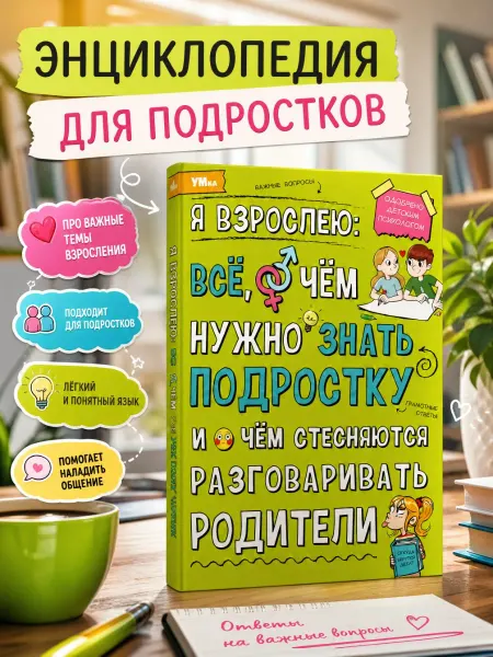 Умка Книга для подростков энциклопедия тело человека