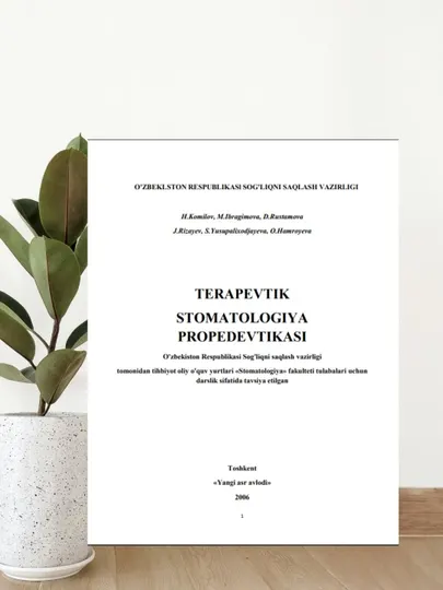 Книга Пропедевтика терапевтической стоматологии, учебник для студентов