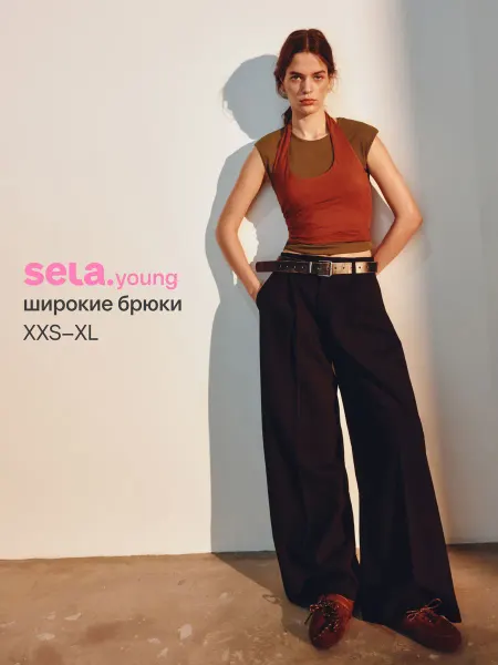 SELA Широкие брюки на средней посадке из линейки Young