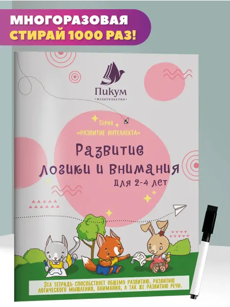 Пикум Развивающие книги пиши тетрадь прописи для малышей