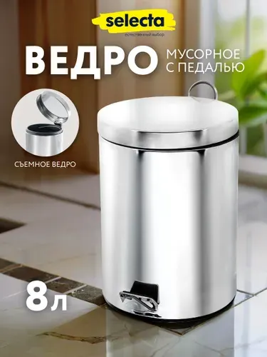 Мусорное ведро с крышкой и педалью 3 л Selecta цвет бежевый