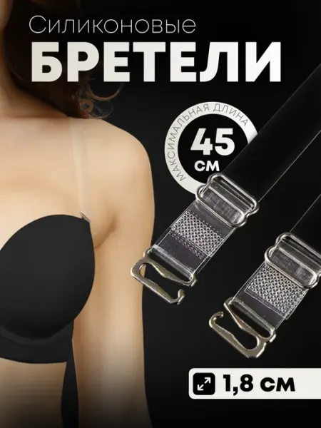 SELEN Силиконовые прозрачные лямки для бюстгальтера