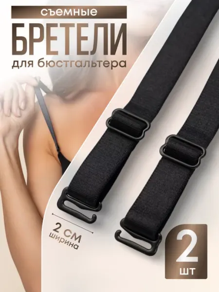 SELEN Лямки для бюстгальтера черные широкие
