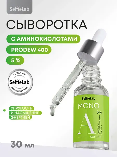 Selfielab Сыворотка для лица с аминокислотами для увлажнения и упругос…