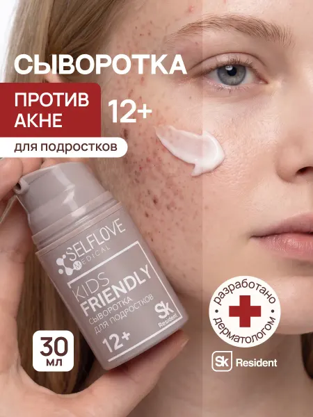 SelfLoveMedical Сыворотка для проблемной и подростковой кожи