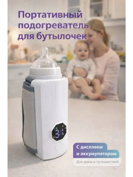 Sellайн Портативный подогреватель для бутылочек