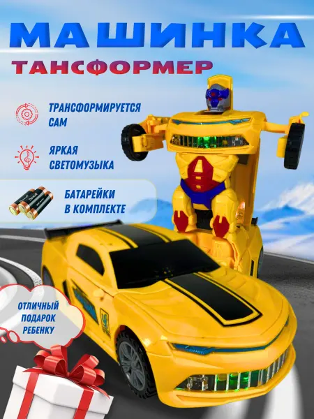 Selten Машинка детская музыкальная игрушка трансформер Бамблби